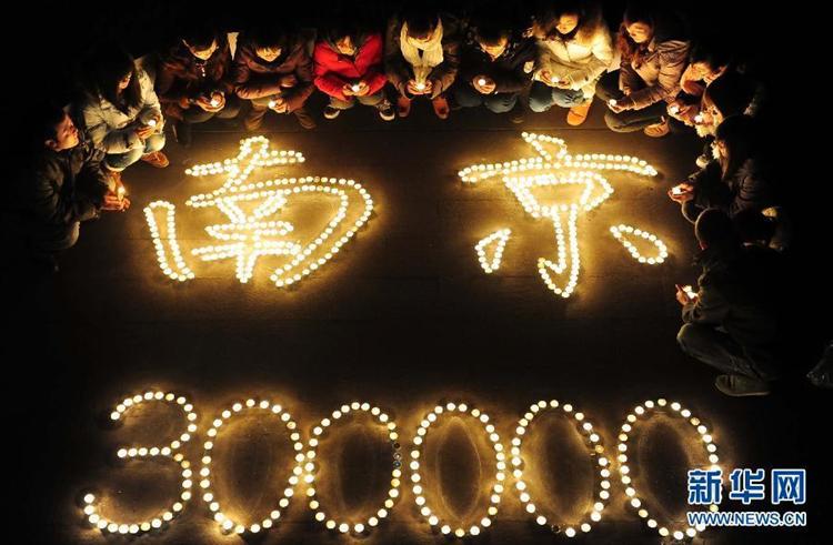 南京大屠杀国家公祭日活动