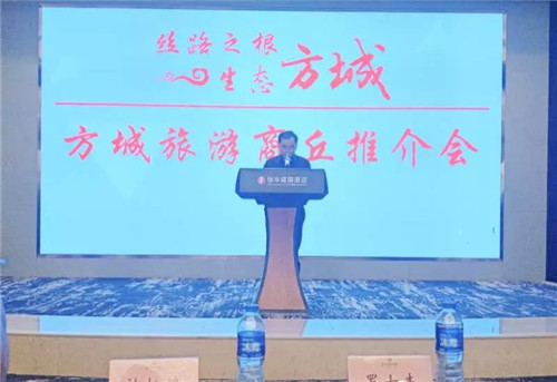 “丝路之根　生态方城”方城旅游商丘推介会举行